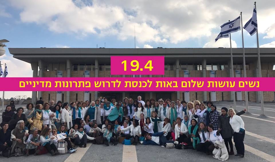 Coming to the knesset 19.4