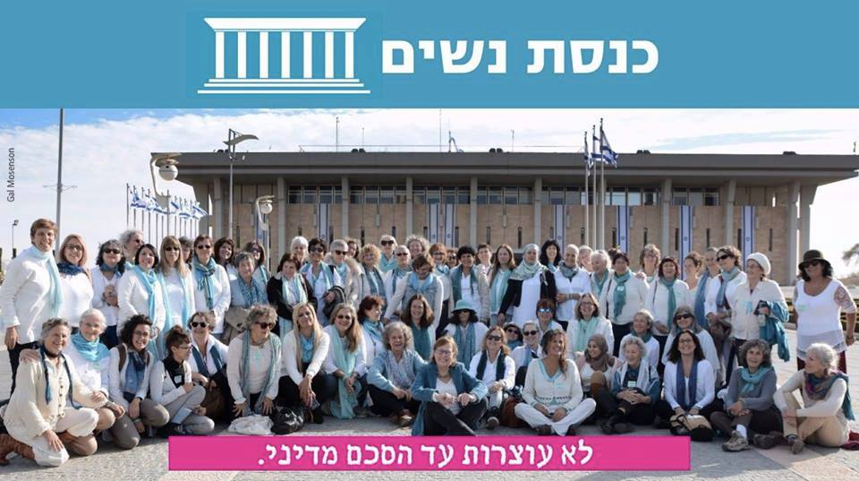knesset banner