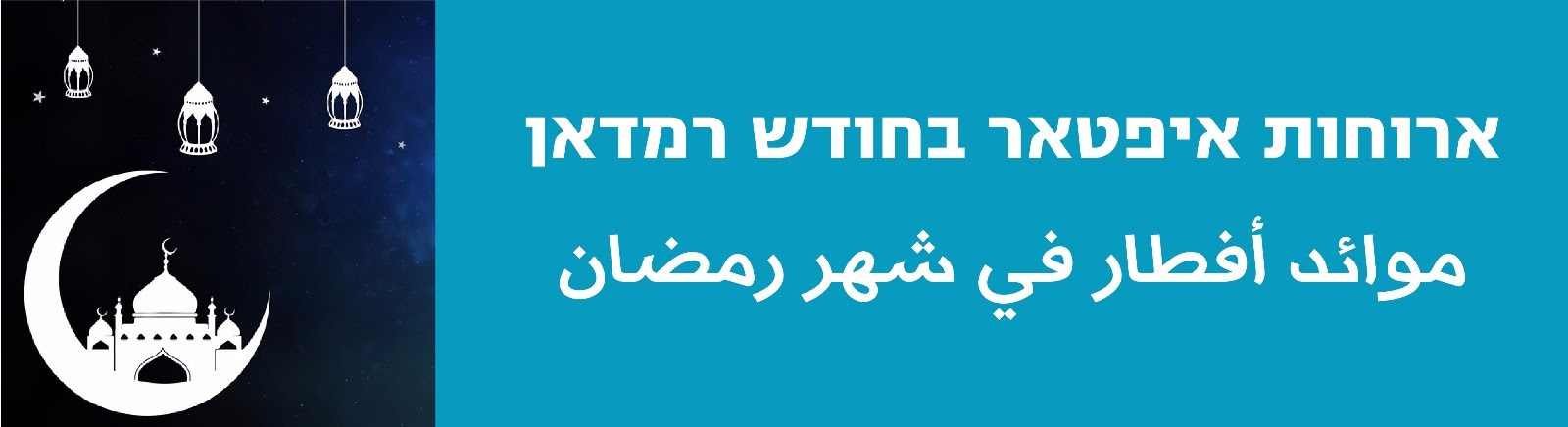 Ramadan banner