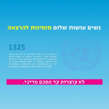 הרצאה על החלטה 1325