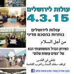 צעדה לכנסת מרץ 2015