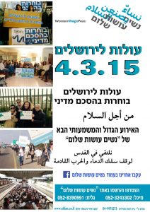 צעדה לכנסת מרץ 2015