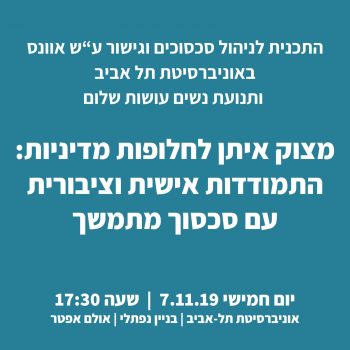 כנס חוק חלופות