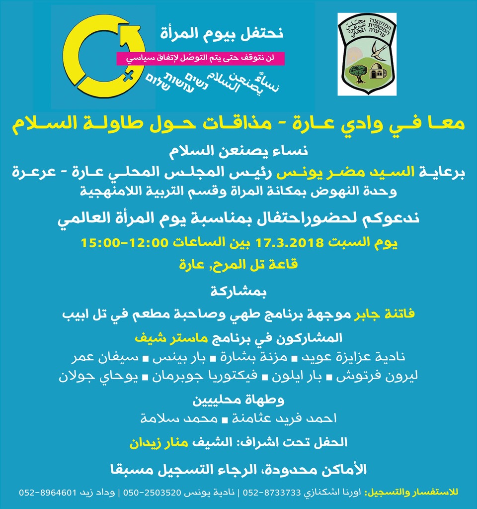 אירוע ואדי ערה ערבית