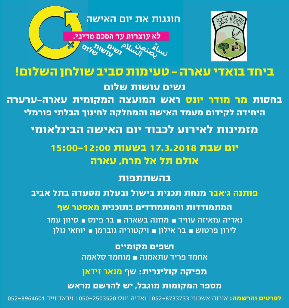 אירוע ואדי ערה