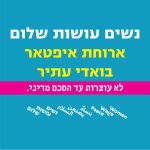 ארוחת איפטאר בואדי עתיר