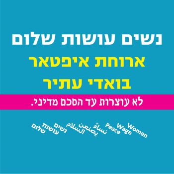 באנר ארוחת איפטאר ואדי עתיר