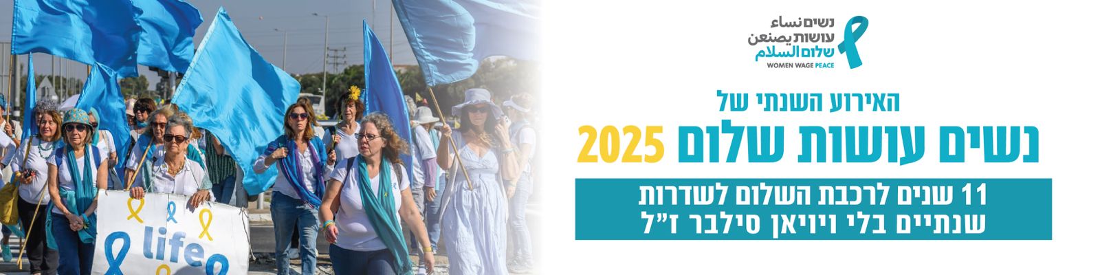 האירוע השנתי של נשים עושות שלום 2025