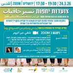 צועדות יחפות