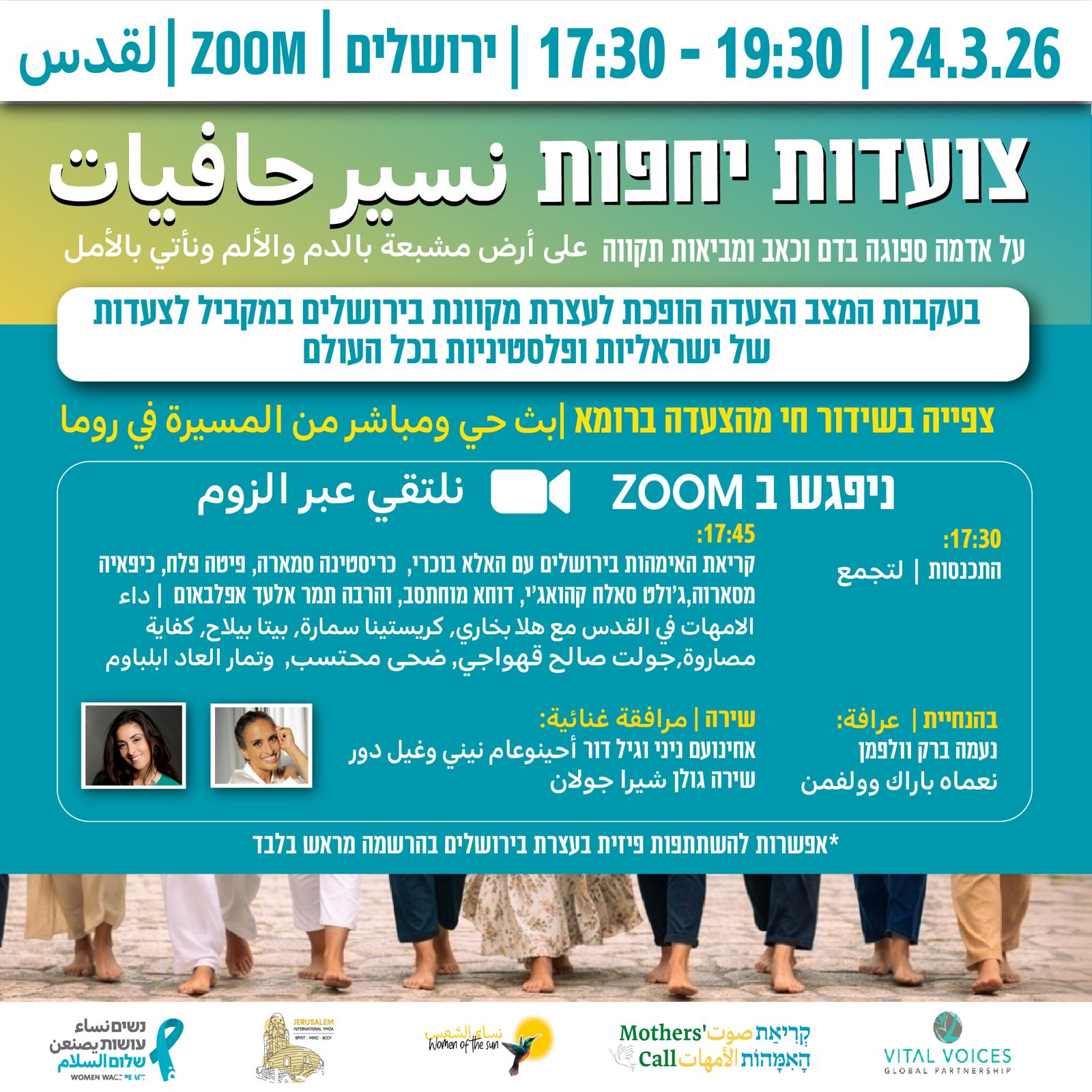 צועדות יחפות