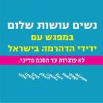 מפגש עם ידידי הדהרמה בישראל