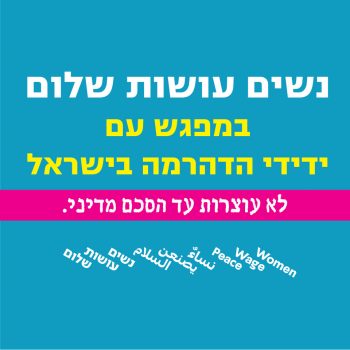 מפגש עם ידידי הדהרמה בישראלי
