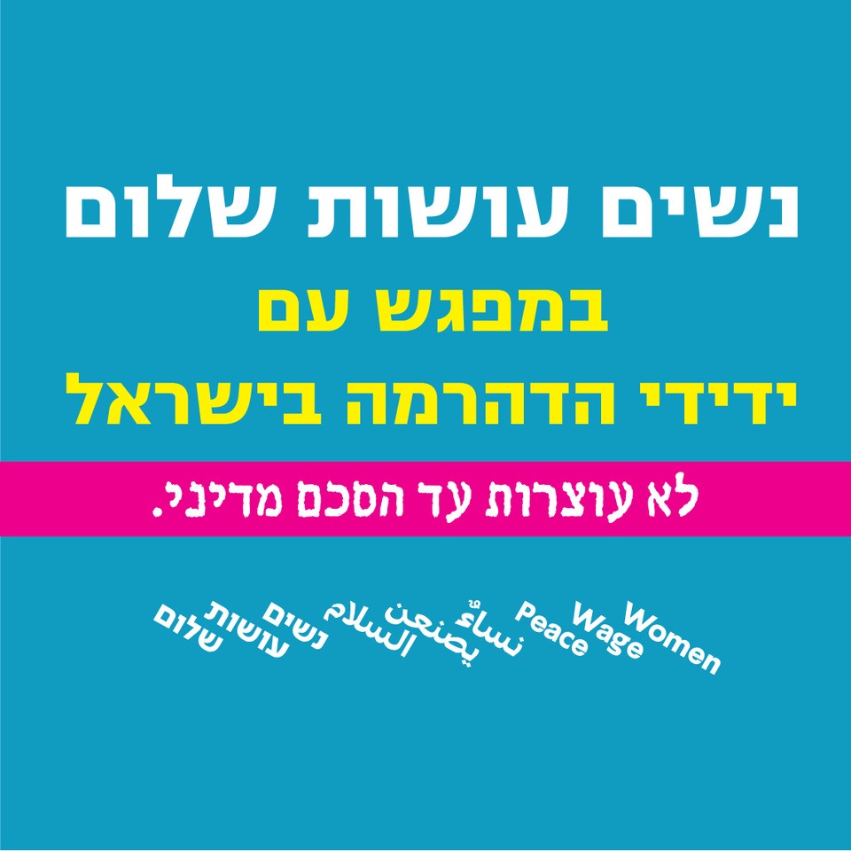 מפגש עם ידידי הדהרמה בישראל