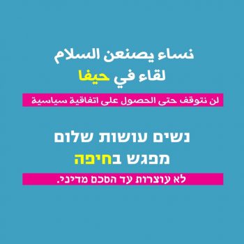 באנר פעילות בחיפה
