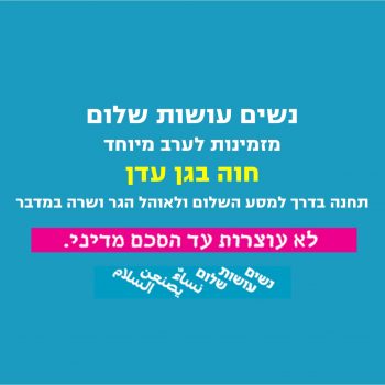 באנר אירוע חווה בגן עדן