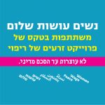 נשים עושות שלום משתתפות בטקס הטמנת‭ ‬זרעי‭ ‬מרפא‭ ‬ושלום