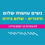 חיבורים - ‬שלום בינינו