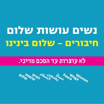 חיבורים שלום בינינו