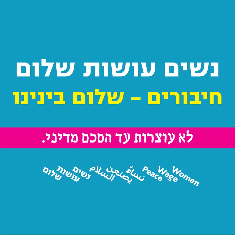 חיבורים - ‬שלום בינינו