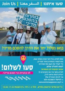 באנר פרויקט הצמתים - סעו לשלום