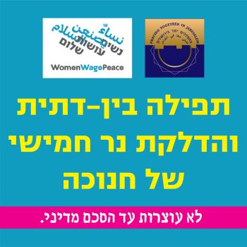 מתפללים יחד בירושלים