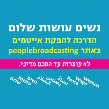 באנר סדנא מיכאל מירו