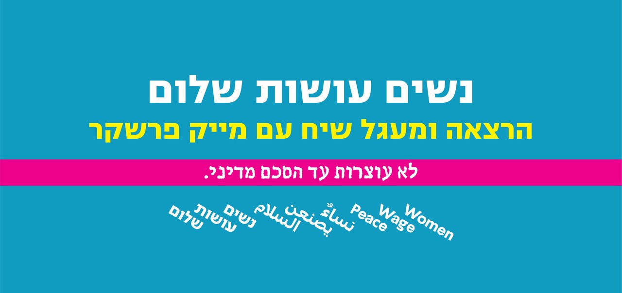 הרצאה מייק פרשקר