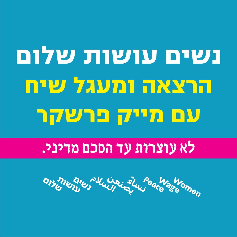 הרצאה ומעגל שיח עם מייק פרשקר محاضرة‭ ‬وحلقة‭ ‬نقاش‭ ‬مع مايك‭ ‬فيشير