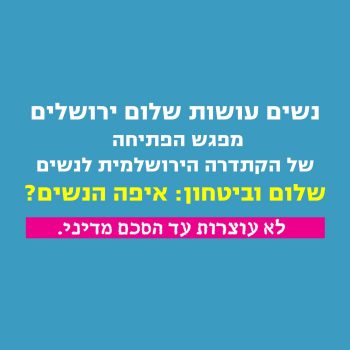 באנר קתדרה לנשים ירושלים