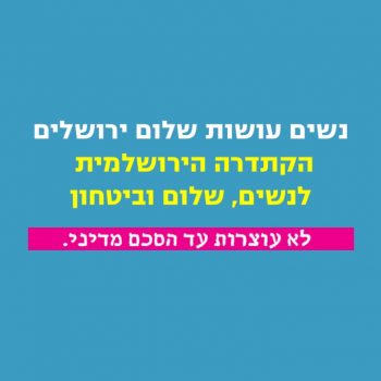קתדרה ירושלים
