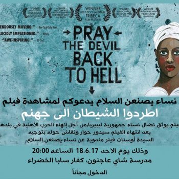 KfarSaba screening 18.6 Arabic