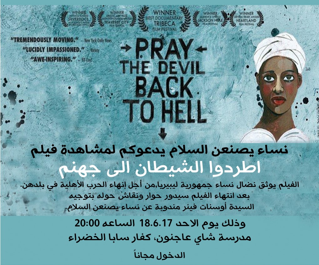 KfarSaba screening 18.6 Arabic