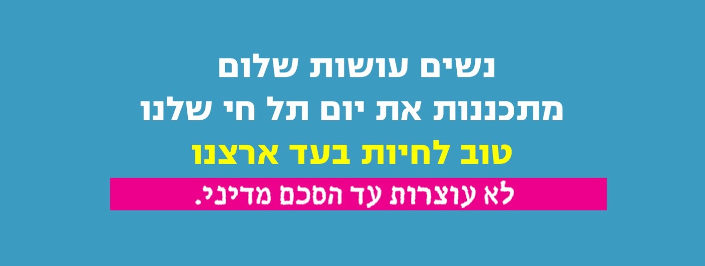 באנר מפגש הכנה בקרית שמונה