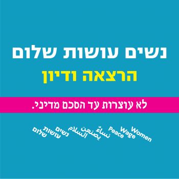 הרצאה ודיון