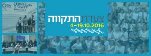 באנר צעדת התקווה