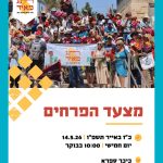נשים עושות שלום במצעד הפרחים