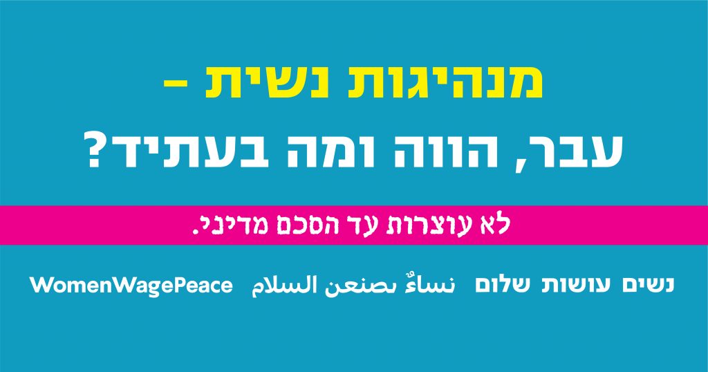 מנהיגות נשים במודיעין