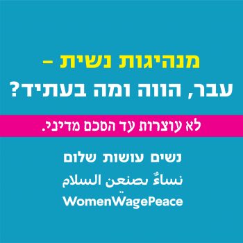 מנהיגות נשים במודיעין