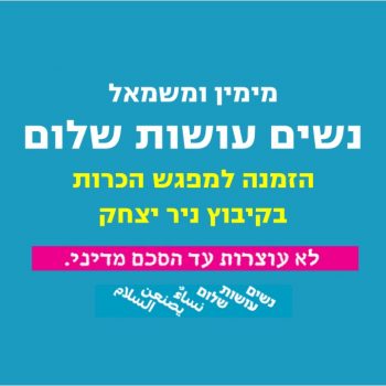 באנר מפגש היכרות ניר יצחק