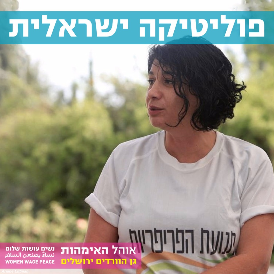 באנר פוליטיקה ישראלית