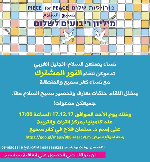 QuiltGalil17.12Arabic