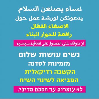 סדנא בנושא הקשבה רדיקאלית - חיפה