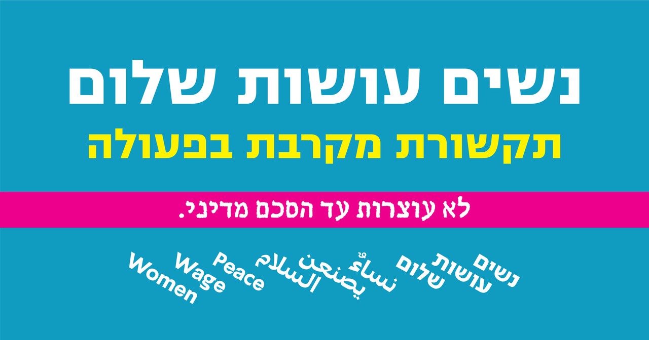 באנר אירוע תקשורת מקרבת