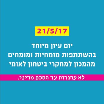 באנר הרצאה ב-INSS