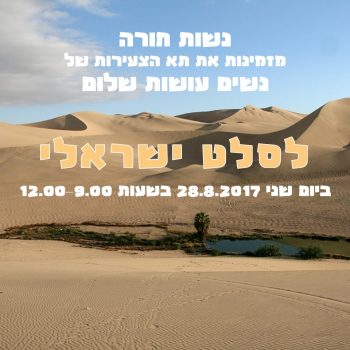 באנר סלט ישראלי בחורה