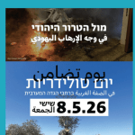 נשים עושות שלום  מצטרפות לצעדת סולידריות עם תושבי הגדה המערבית