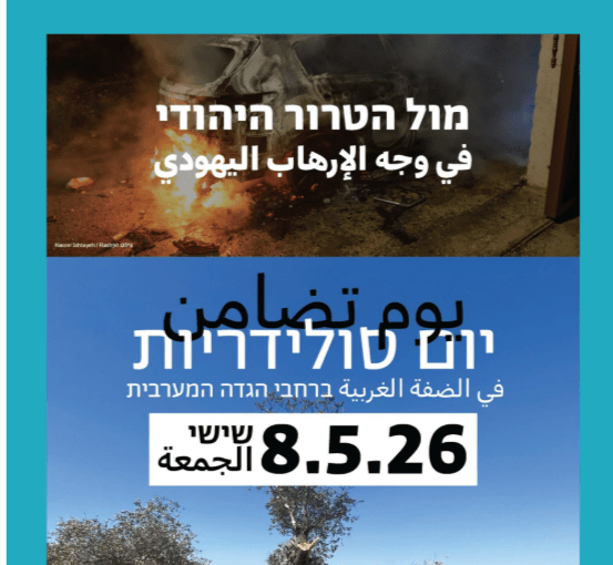 נשים עושות שלום  מצטרפות לצעדת סולידריות עם תושבי הגדה המערבית