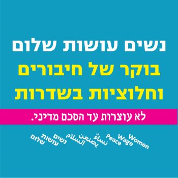 חיבורים בשדרות