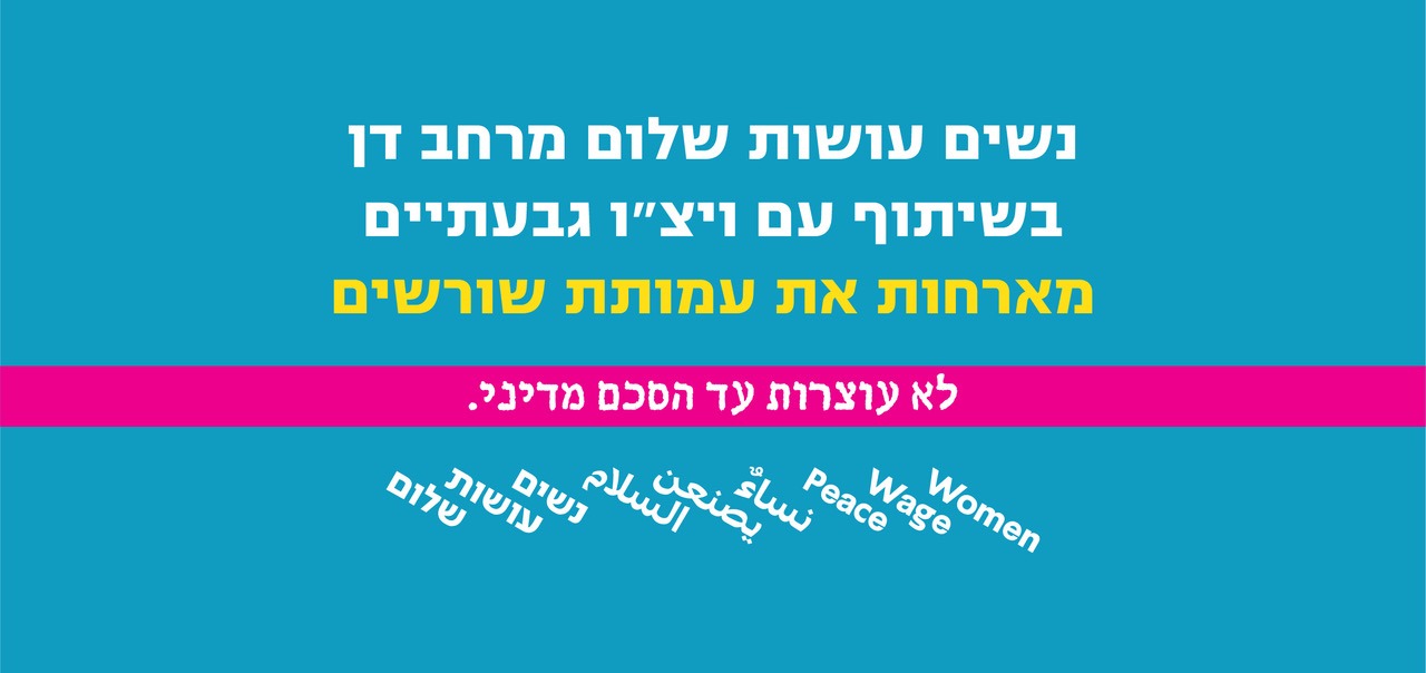 מפגש עמותת שורשים