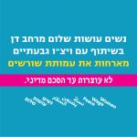 מפגש עם עמותת שורשים בגבעתיים